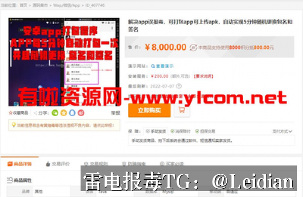 App报毒误报处理-从360加固白名单到全流程风险排查的实战指南