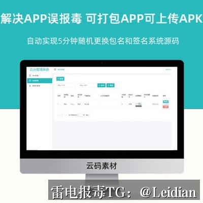 App报毒误报处理-从360加固白名单到全流程风险排查的实战指南