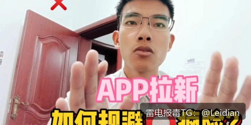 App报毒误报解除指南-从风险源头排查到误报申诉的完整技术方案