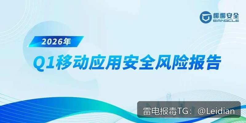 游戏APP被手机拦截-从报毒排查到误报申诉与安全整改的完整技术指南