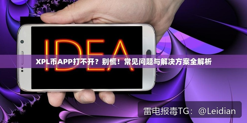 App报毒误报处理-从风险排查到申诉整改的完整实战指南