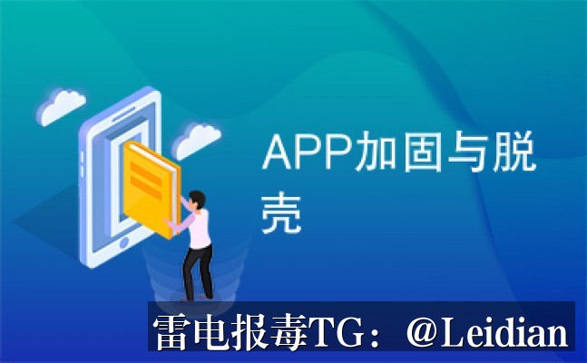 App报毒误报处理-从360加固白名单到全流程风险排查的实战指南